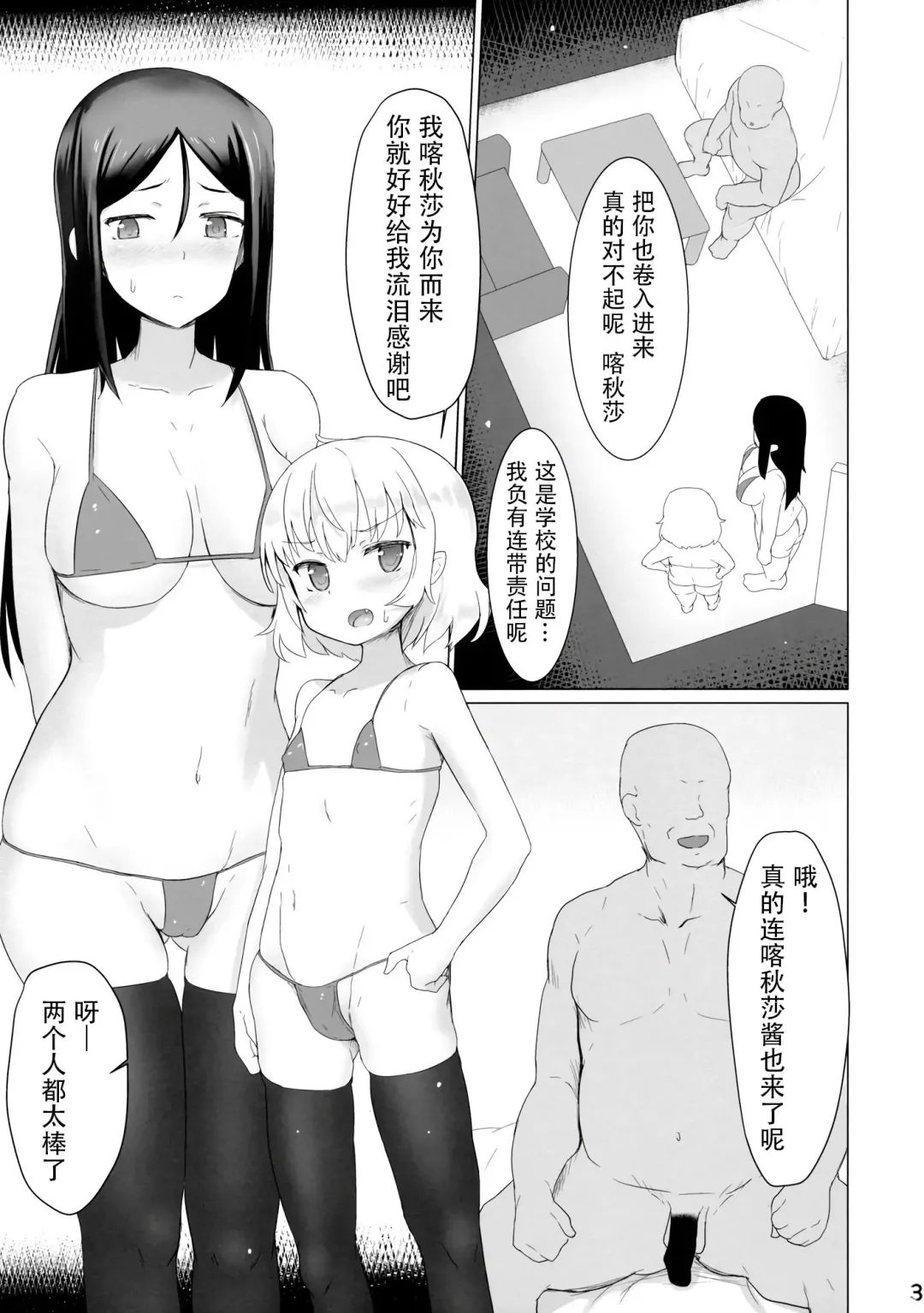 [Golden] Pravda Koukou Tokubetsu Ouenshitsu Fhentai.net - Page 3