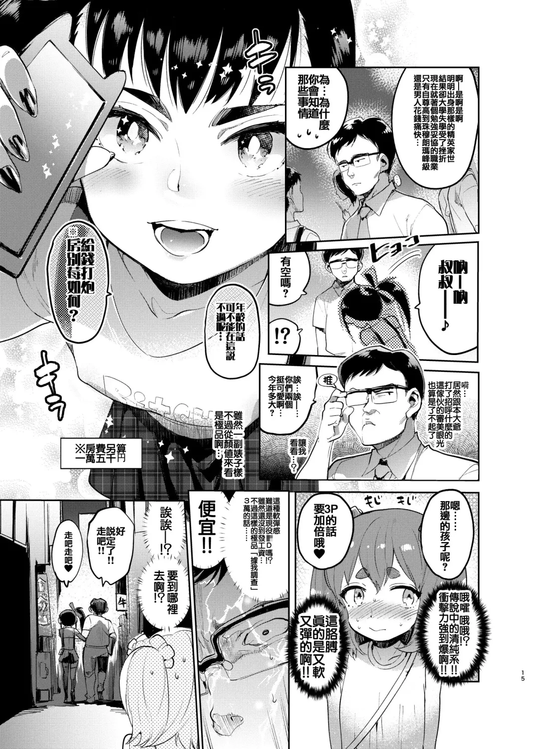 [Itami] Josou no Pro ni Manabu Enkou no Susume Fhentai - Page 14