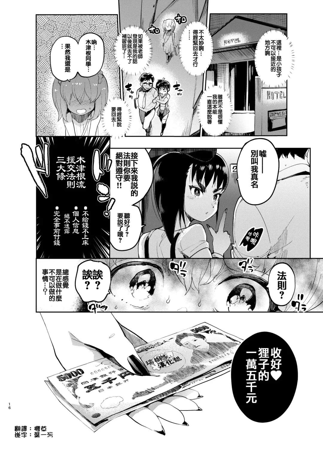 [Itami] Josou no Pro ni Manabu Enkou no Susume Fhentai - Page 15