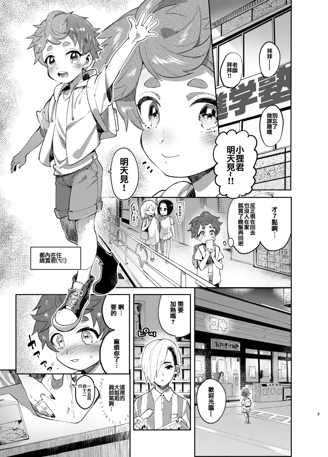 [Itami] Josou no Pro ni Manabu Enkou no Susume Fhentai - Page 2