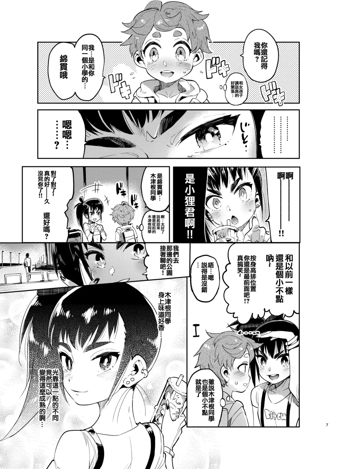 [Itami] Josou no Pro ni Manabu Enkou no Susume Fhentai - Page 6