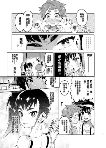 [Itami] Josou no Pro ni Manabu Enkou no Susume Fhentai - Page 6