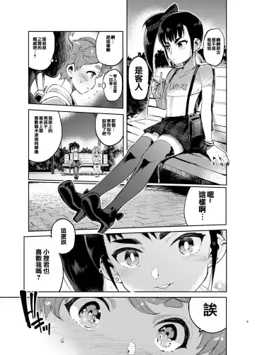 [Itami] Josou no Pro ni Manabu Enkou no Susume Fhentai - Page 8