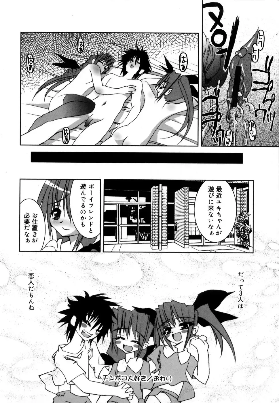 [Riki] Coquettich Shokai Genteiban Fhentai - Page 141