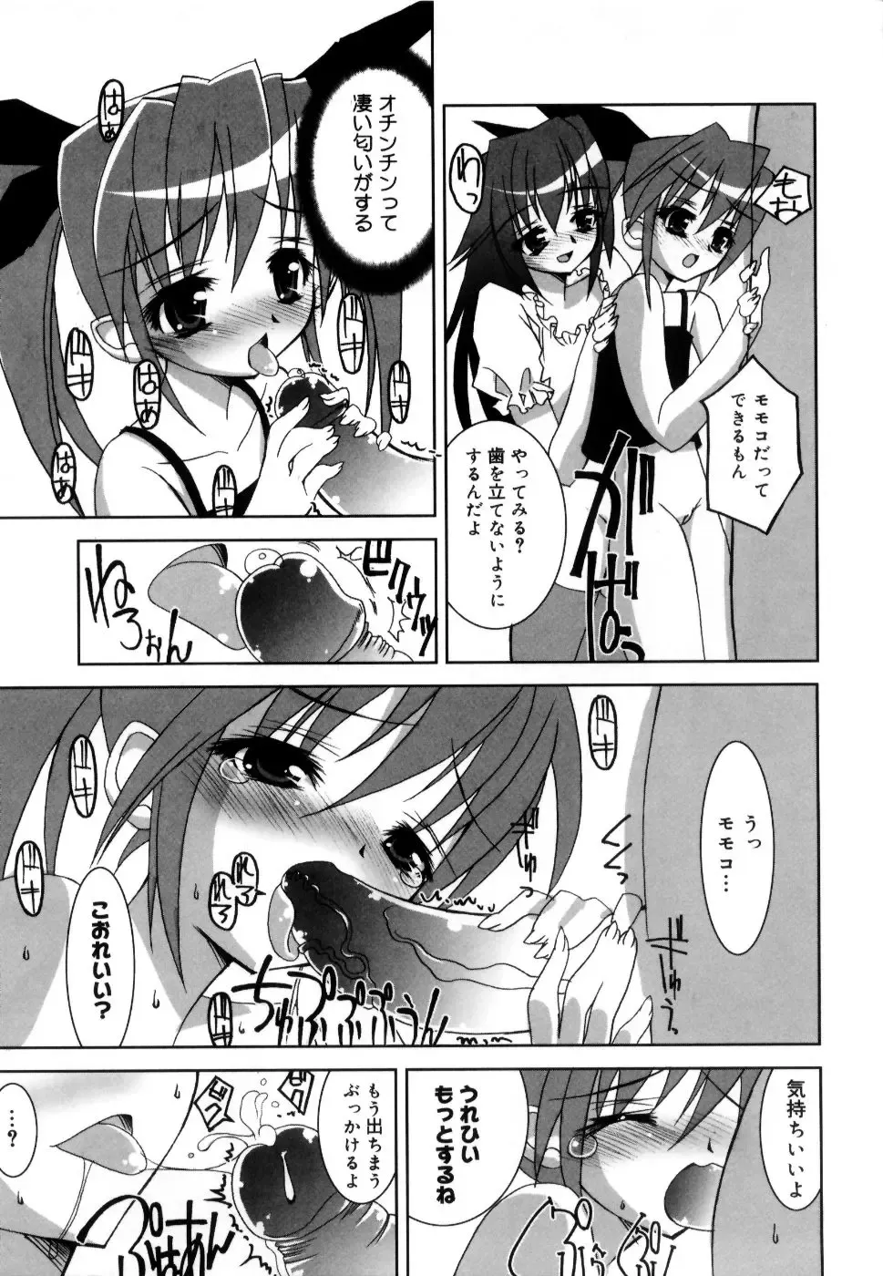 [Riki] Coquettich Shokai Genteiban Fhentai - Page 150
