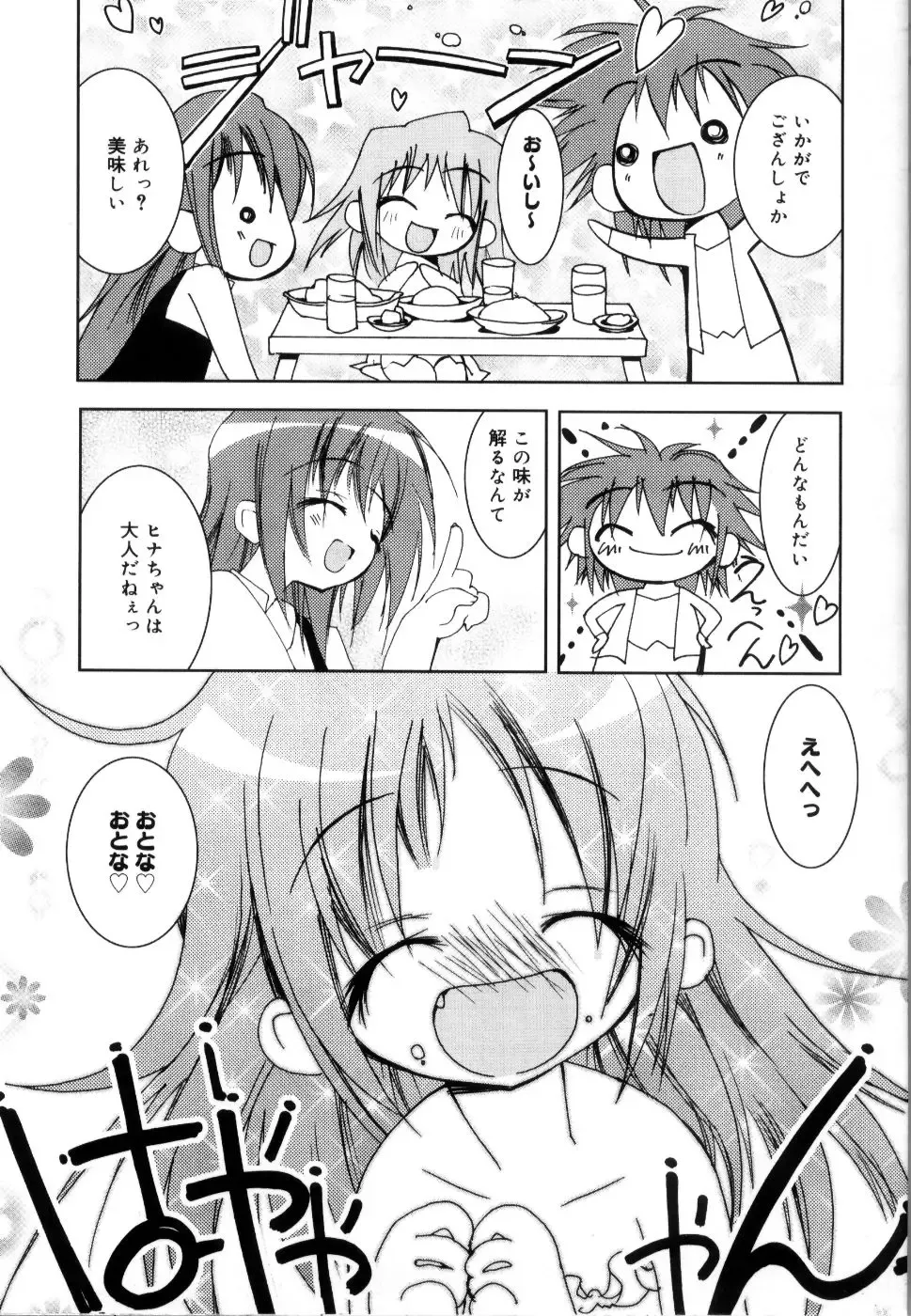 [Riki] Coquettich Shokai Genteiban Fhentai - Page 19