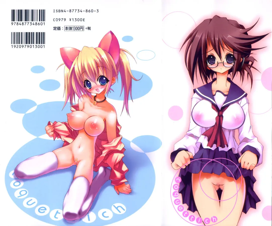 [Riki] Coquettich Shokai Genteiban Fhentai - Page 2