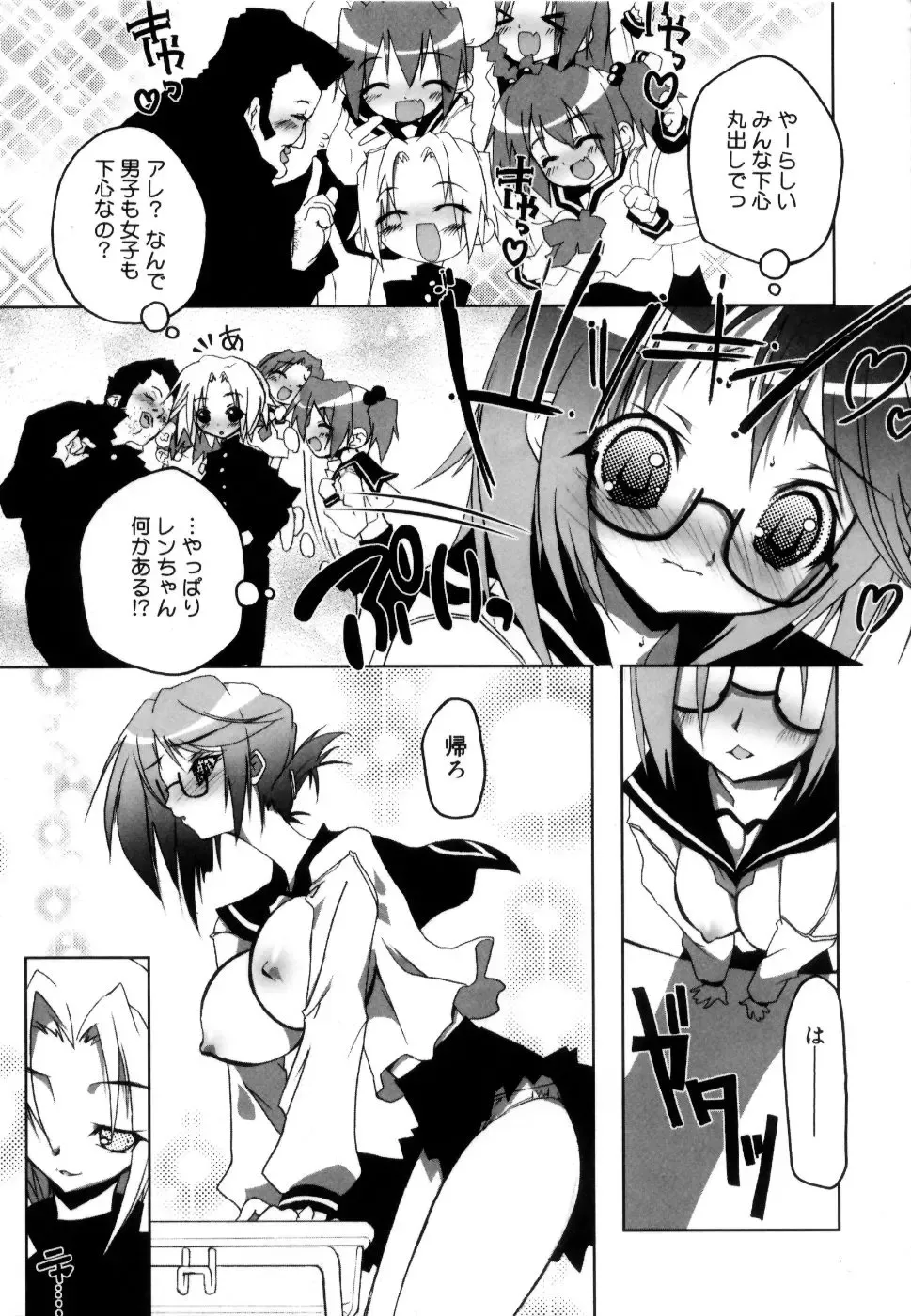 [Riki] Coquettich Shokai Genteiban Fhentai - Page 50