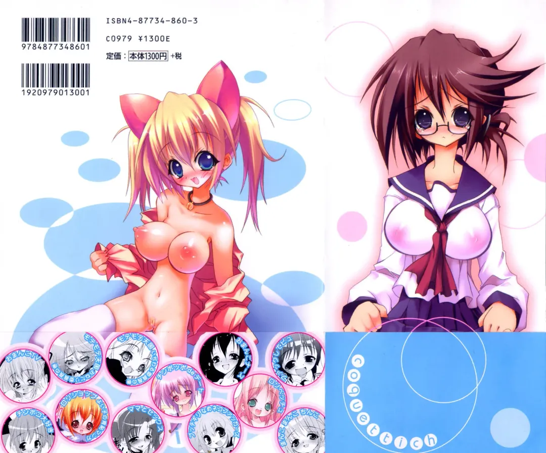 [Riki] Coquettich Shokai Genteiban Fhentai - Page 6