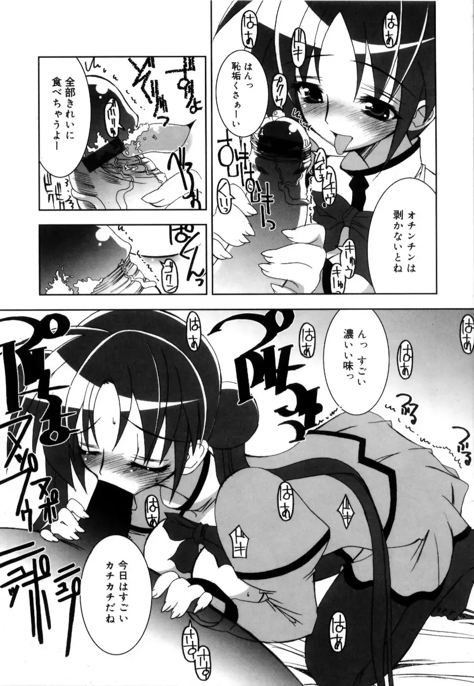 [Riki] Coquettich Shokai Genteiban Fhentai - Page 88