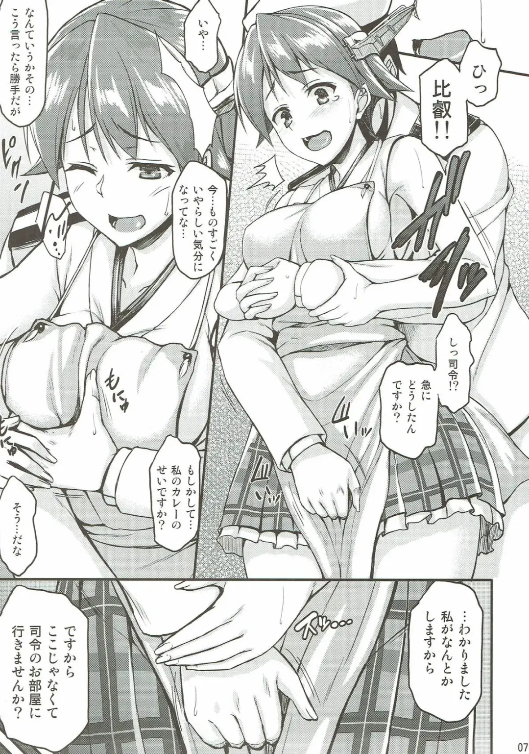 [Saemon] Hiei to Ichaicha Shitai!! Fhentai - Page 5
