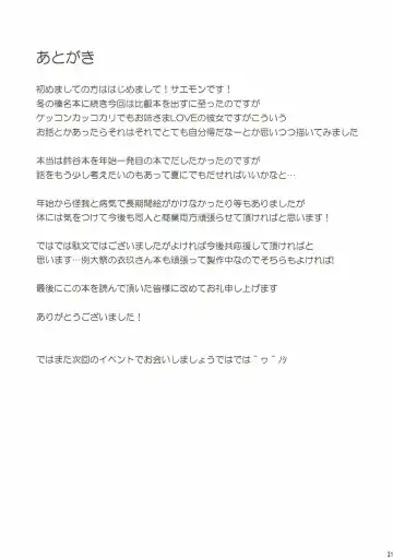 [Saemon] Hiei to Ichaicha Shitai!! Fhentai - Page 19