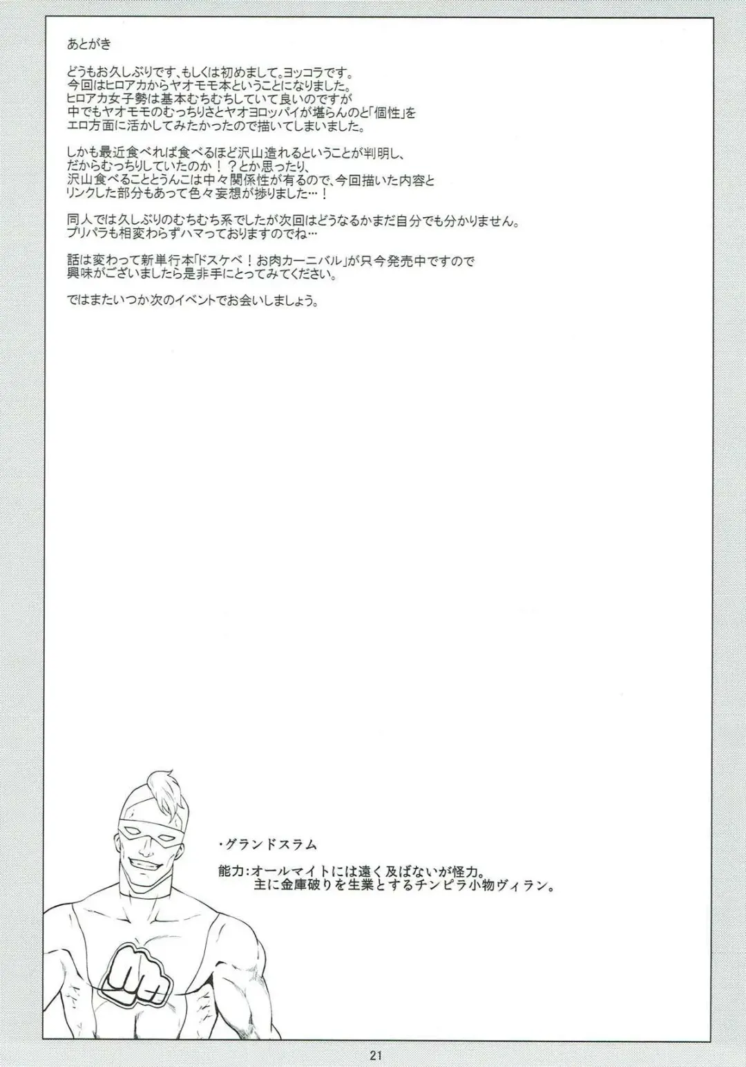 [Yokkora] Can't Escape Fhentai - Page 20