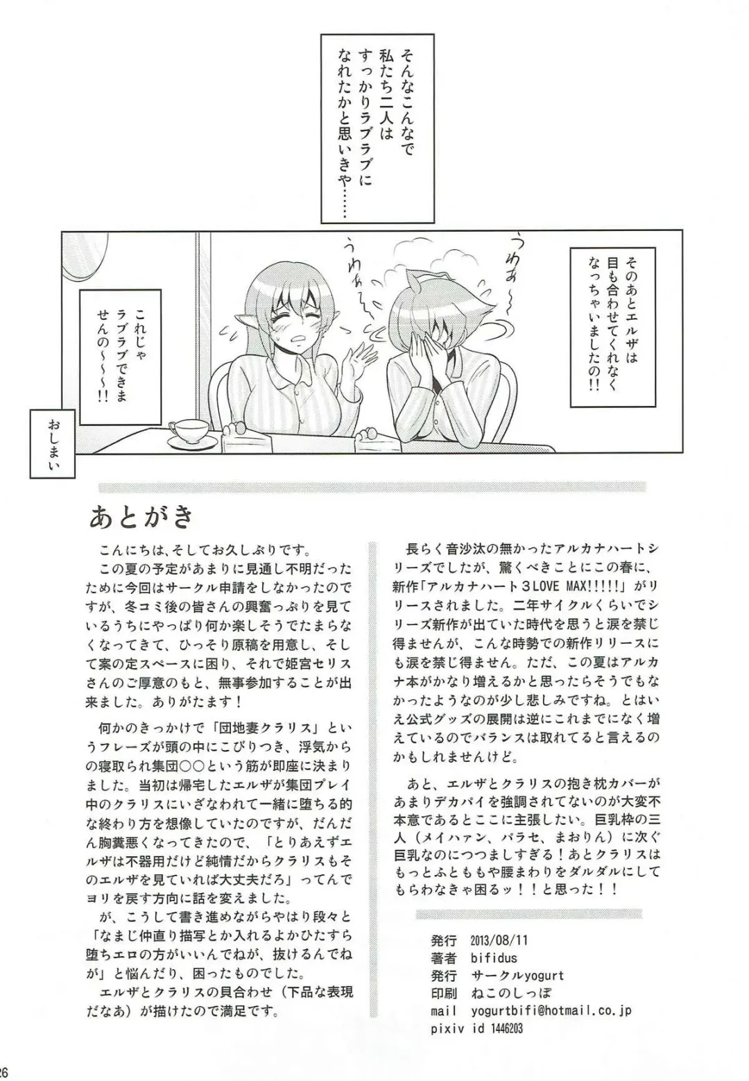 [Bifidus] Danchizuma Clarisse Fhentai - Page 25