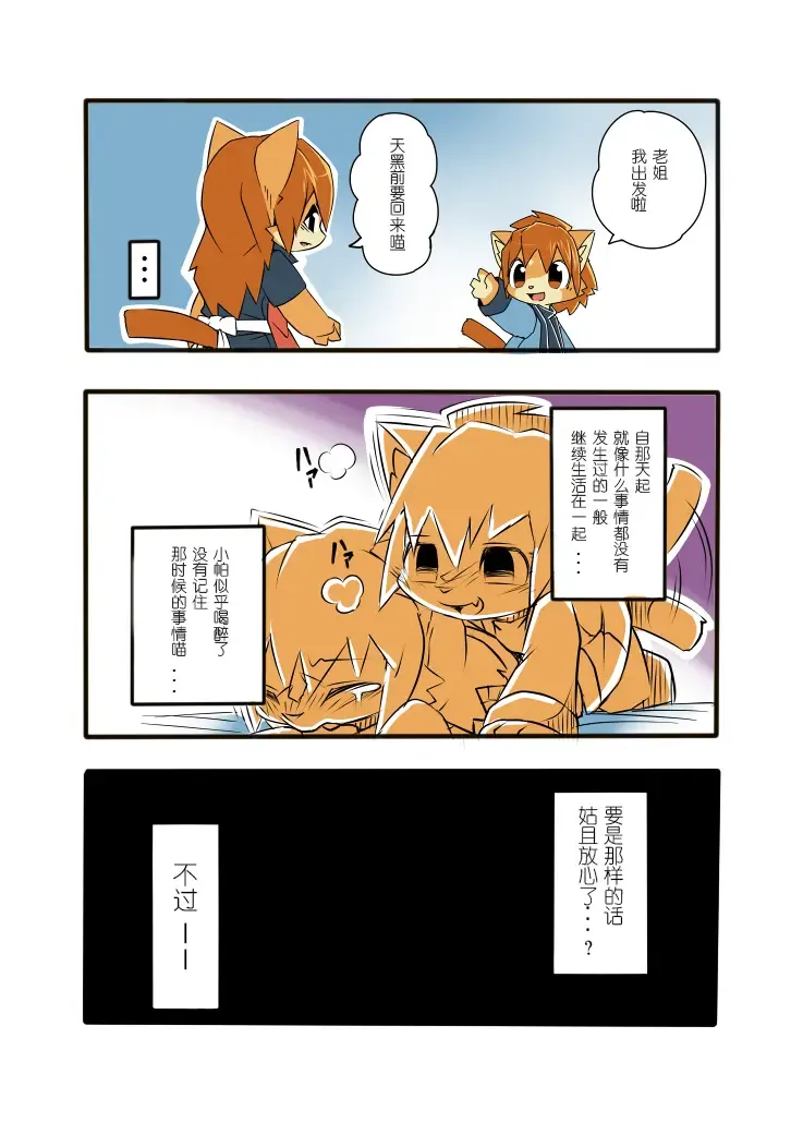 [Kesupu] Uchinoko 1241-nichi Kinen Shime Fhentai - Page 2