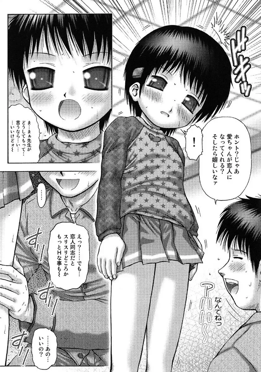 Little Pierce -Kawaii Oshiego Tokushuu- Fhentai.net - Page 29