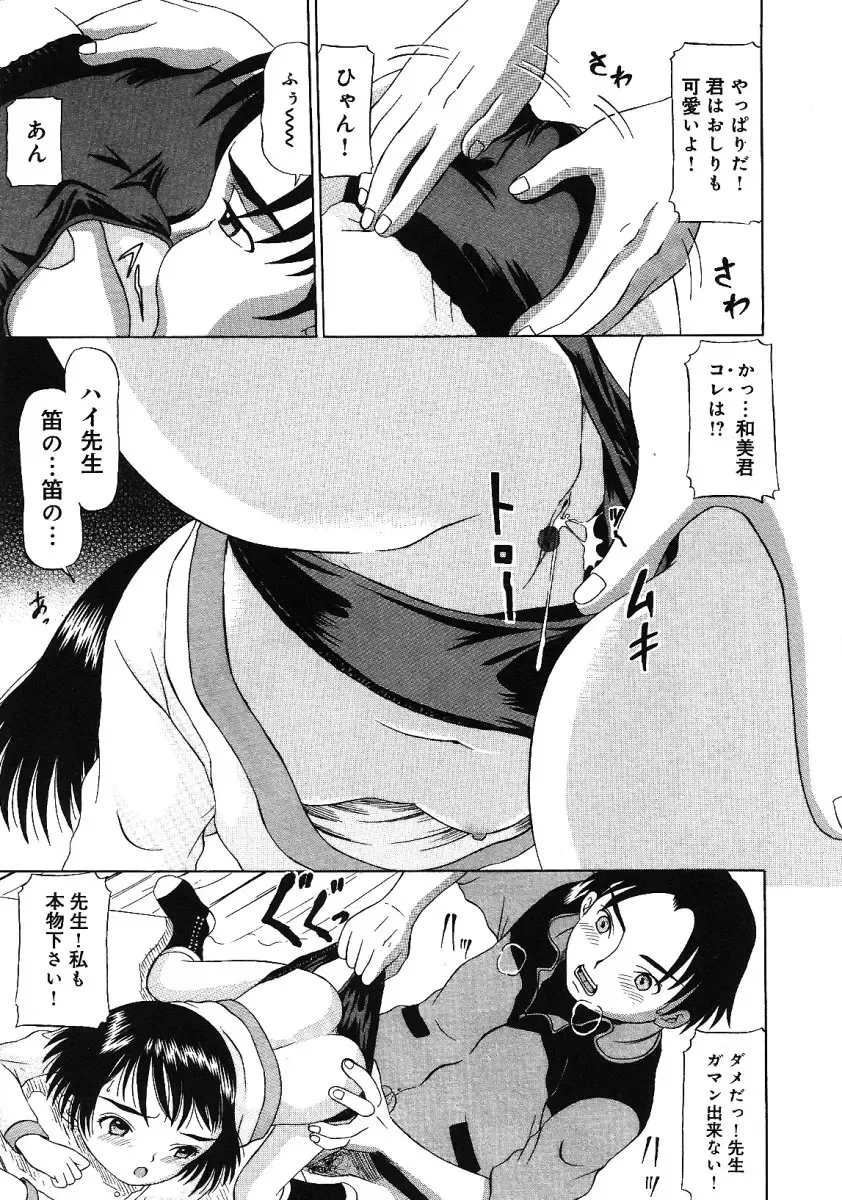 Little Pierce -Kawaii Oshiego Tokushuu- Fhentai.net - Page 67