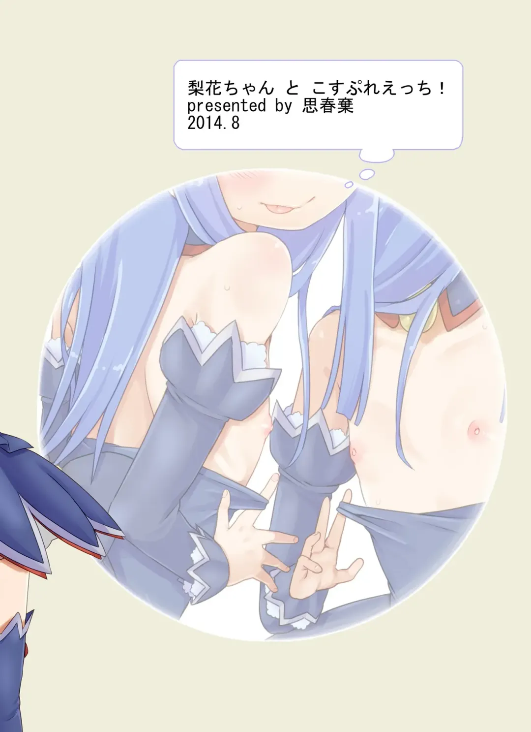 [Kakuzato Yun] Rika-chan to Cosplay Ecchi! Fhentai - Page 28