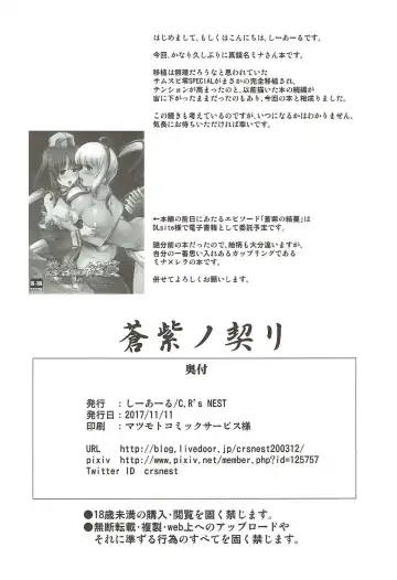 [C.r] Aoshi no Chigiri Fhentai - Page 29