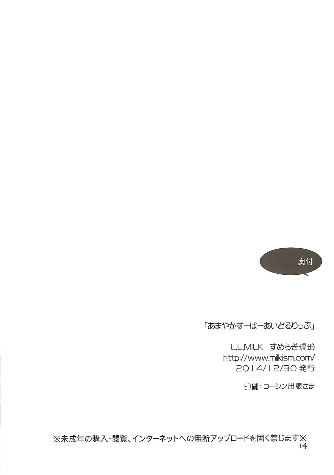 [Sumeragi Kohaku] Amayaka Super Idol Lip Fhentai - Page 13