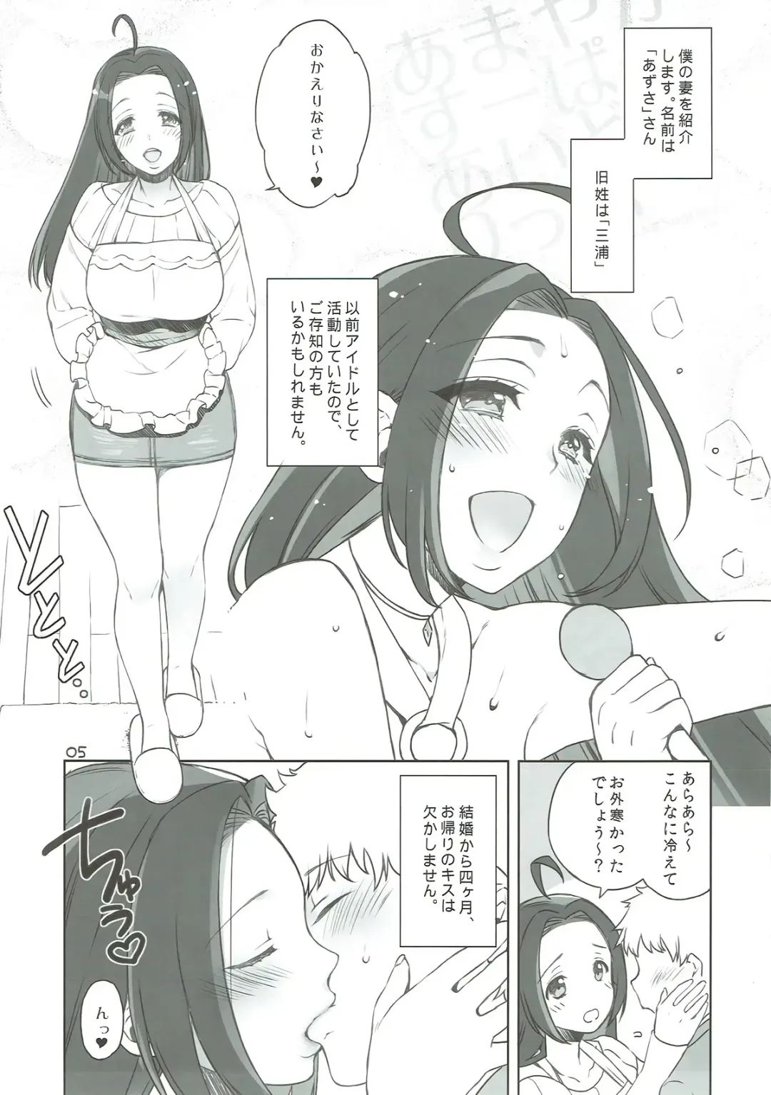 [Sumeragi Kohaku] Amayaka Super Idol Lip Fhentai - Page 4