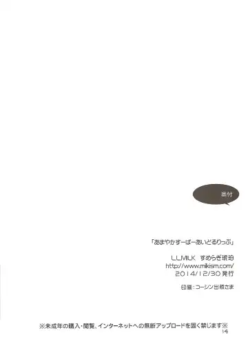 [Sumeragi Kohaku] Amayaka Super Idol Lip Fhentai - Page 13