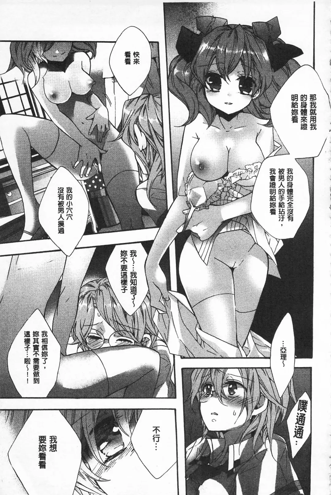 [Edoya Pochi] Blue Gender - Yuganda Aiyoku no Hibi | 池畔的誘人百合香 Fhentai.net - Page 117