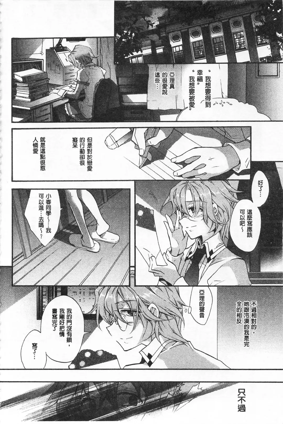 [Edoya Pochi] Blue Gender - Yuganda Aiyoku no Hibi | 池畔的誘人百合香 Fhentai.net - Page 13