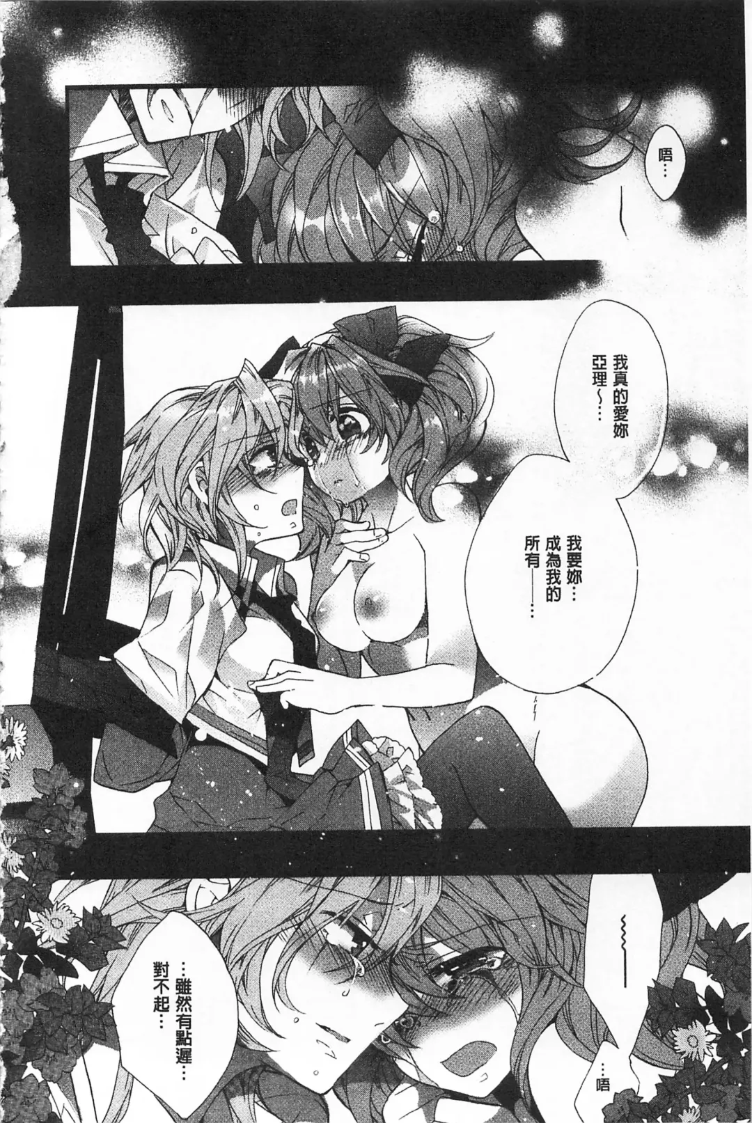 [Edoya Pochi] Blue Gender - Yuganda Aiyoku no Hibi | 池畔的誘人百合香 Fhentai.net - Page 132