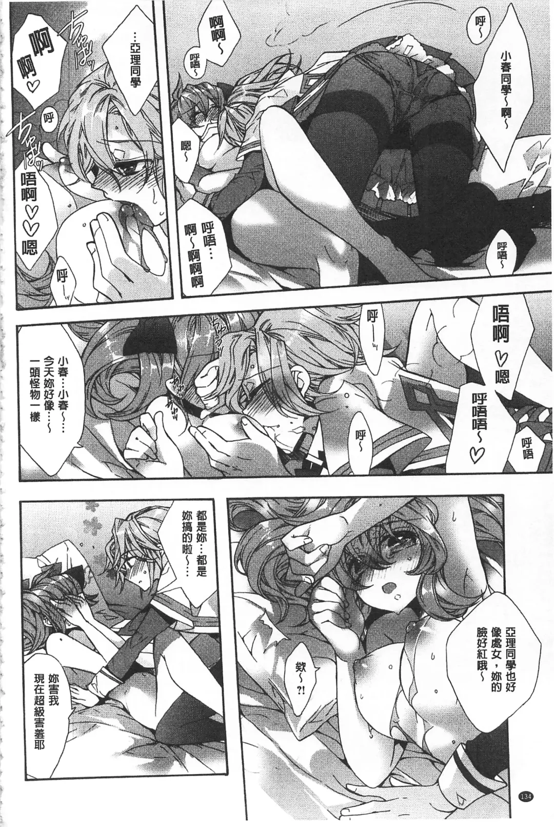 [Edoya Pochi] Blue Gender - Yuganda Aiyoku no Hibi | 池畔的誘人百合香 Fhentai.net - Page 134