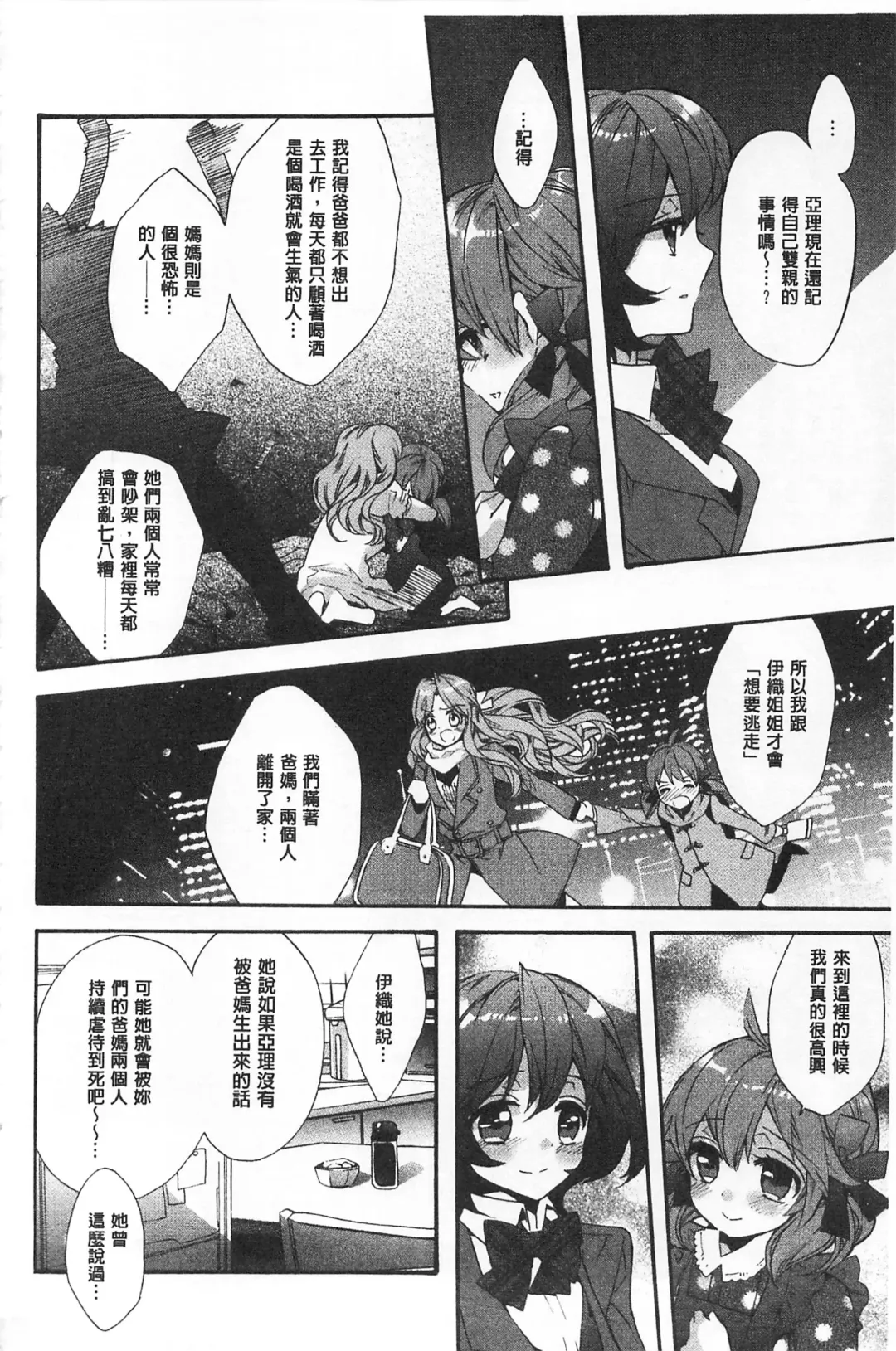 [Edoya Pochi] Blue Gender - Yuganda Aiyoku no Hibi | 池畔的誘人百合香 Fhentai.net - Page 148