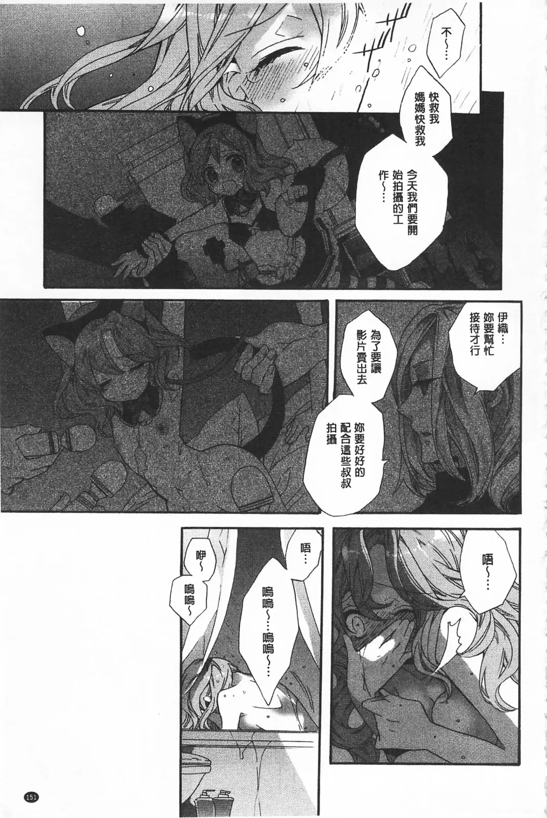 [Edoya Pochi] Blue Gender - Yuganda Aiyoku no Hibi | 池畔的誘人百合香 Fhentai.net - Page 151