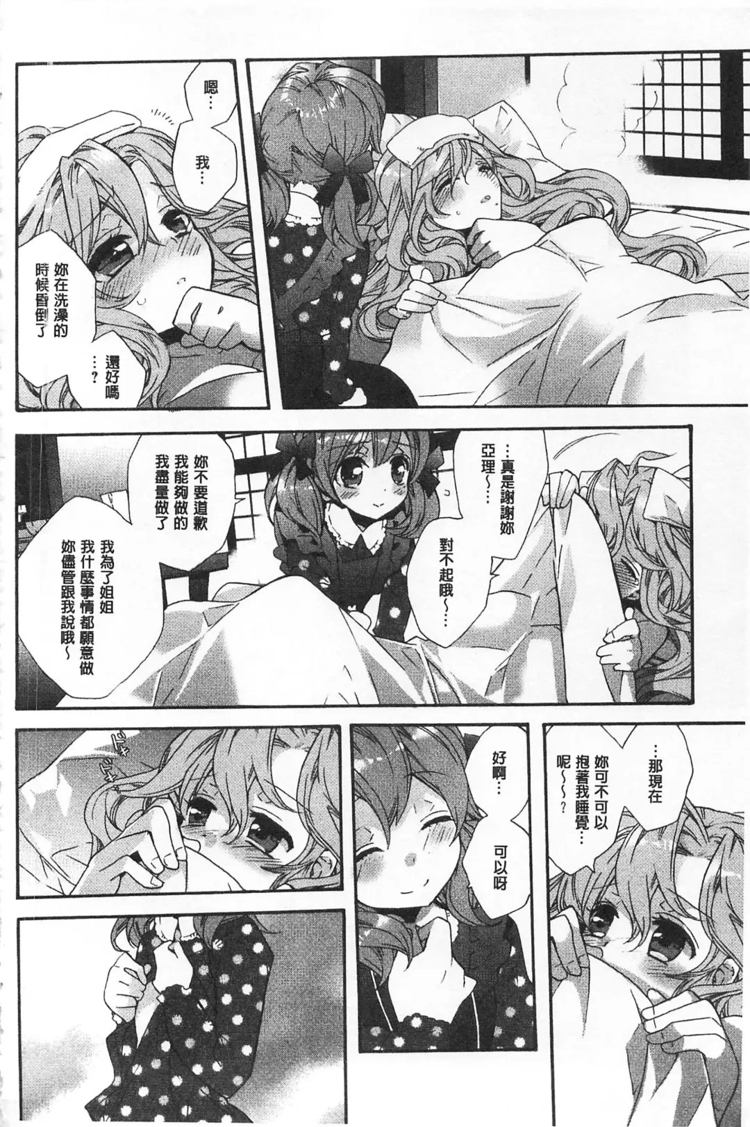 [Edoya Pochi] Blue Gender - Yuganda Aiyoku no Hibi | 池畔的誘人百合香 Fhentai.net - Page 152