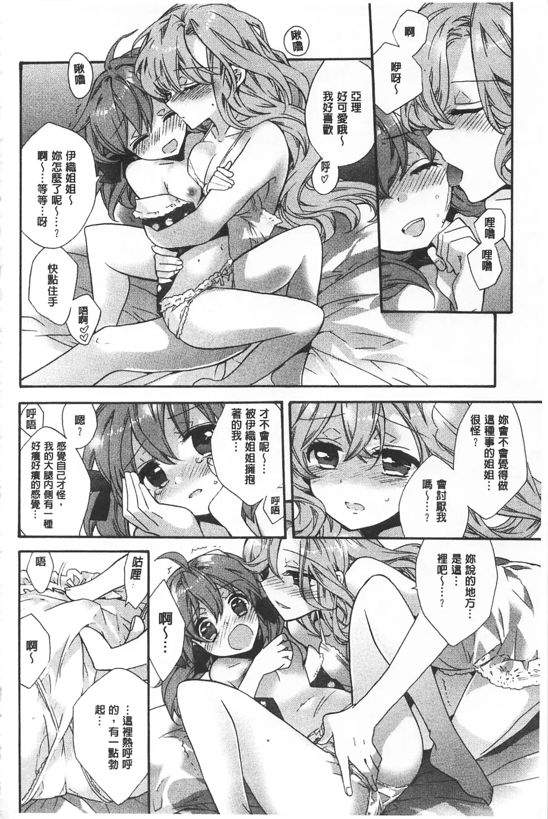 [Edoya Pochi] Blue Gender - Yuganda Aiyoku no Hibi | 池畔的誘人百合香 Fhentai.net - Page 154