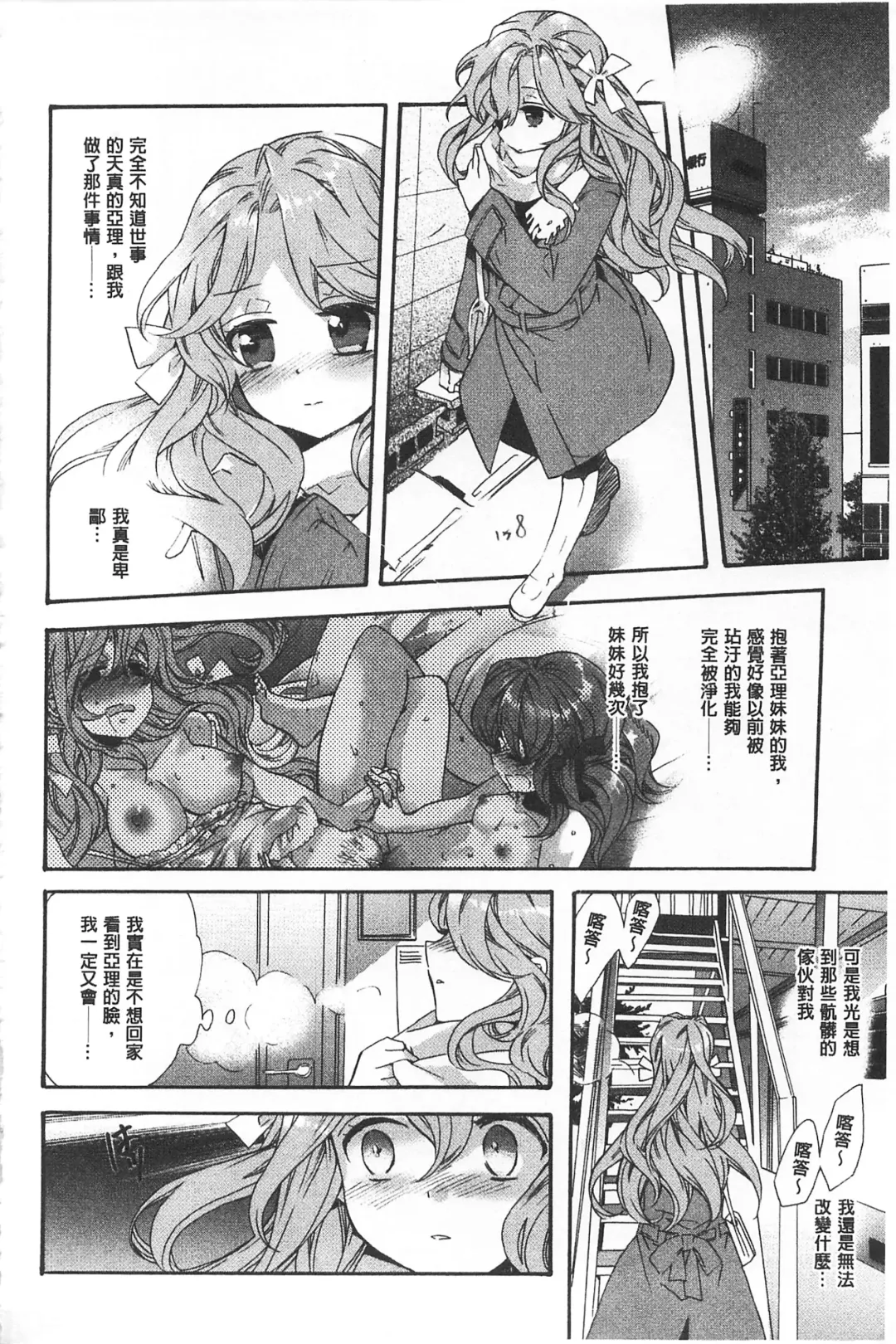 [Edoya Pochi] Blue Gender - Yuganda Aiyoku no Hibi | 池畔的誘人百合香 Fhentai.net - Page 158