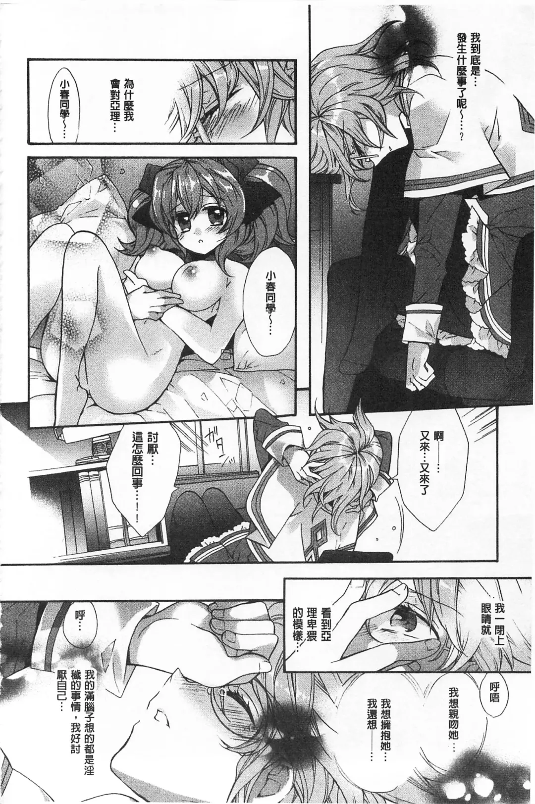 [Edoya Pochi] Blue Gender - Yuganda Aiyoku no Hibi | 池畔的誘人百合香 Fhentai.net - Page 53