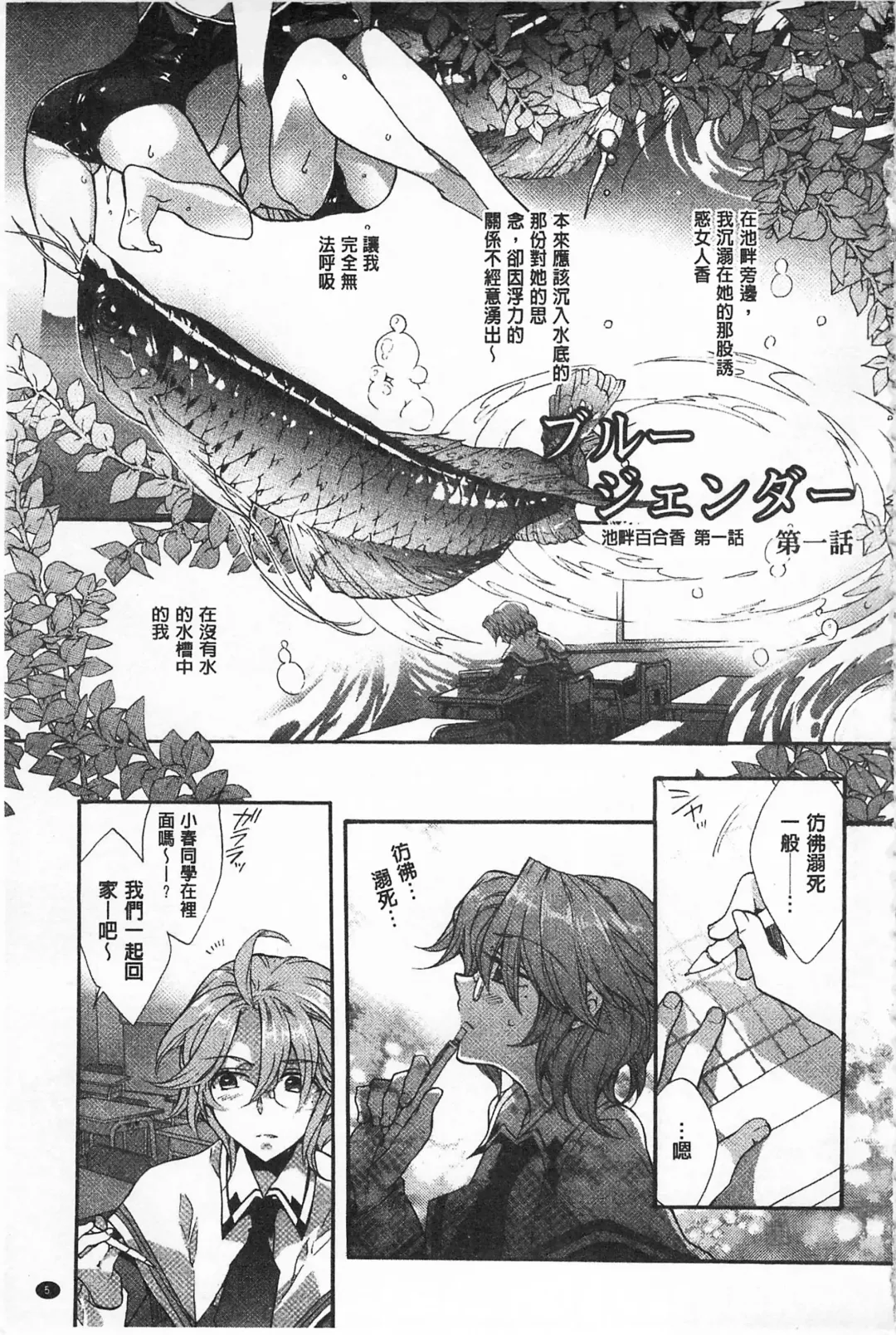 [Edoya Pochi] Blue Gender - Yuganda Aiyoku no Hibi | 池畔的誘人百合香 Fhentai.net - Page 6