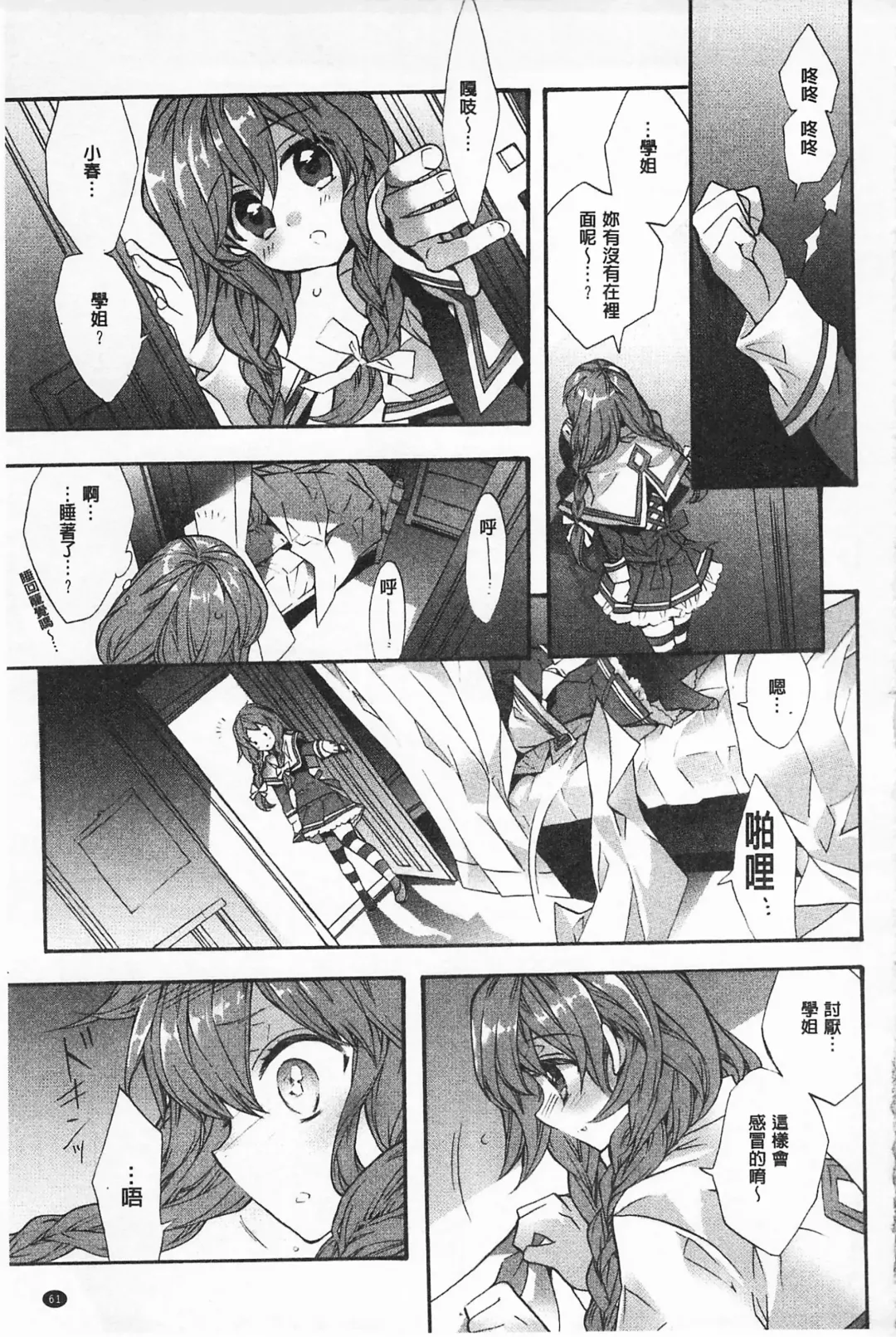 [Edoya Pochi] Blue Gender - Yuganda Aiyoku no Hibi | 池畔的誘人百合香 Fhentai.net - Page 62