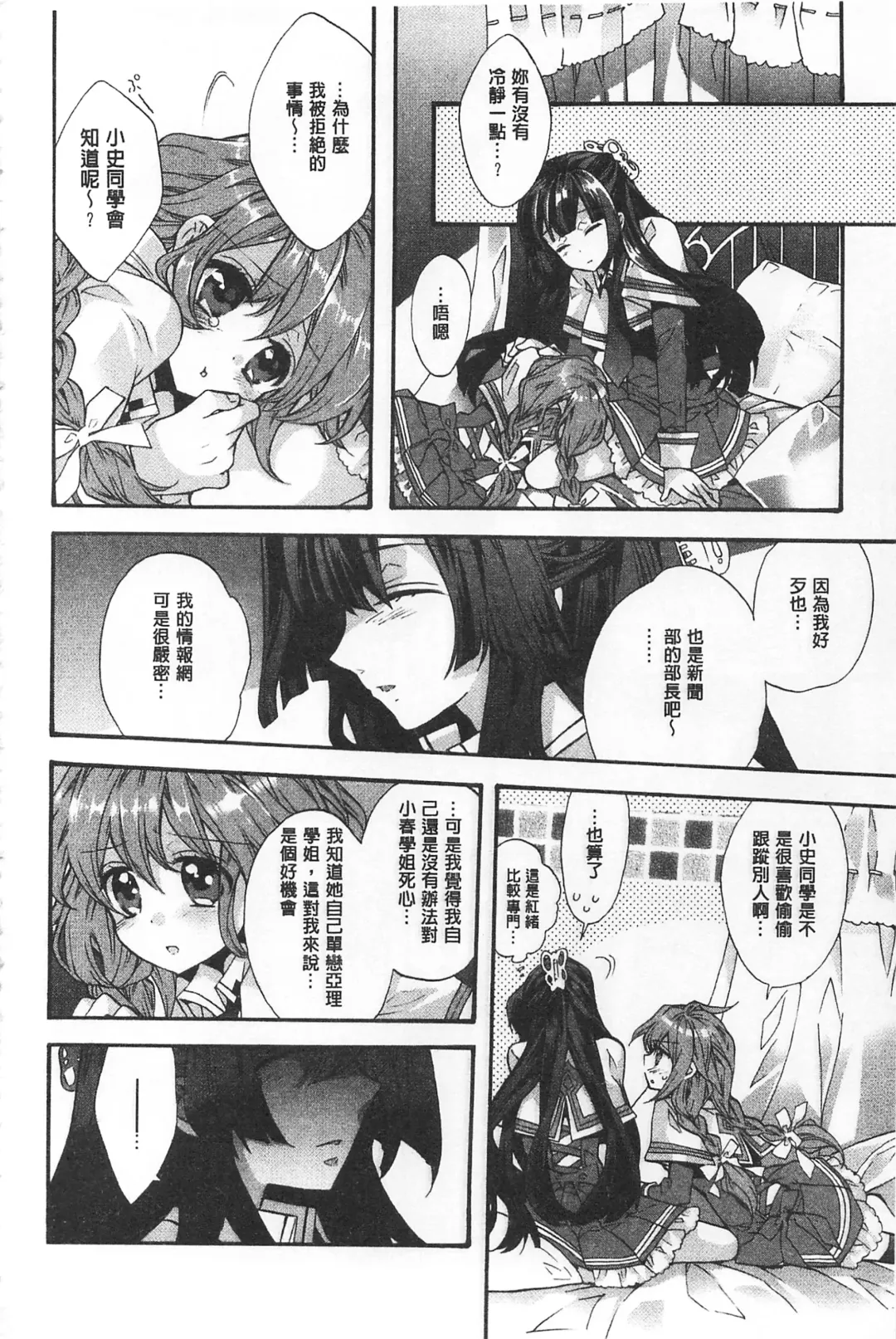 [Edoya Pochi] Blue Gender - Yuganda Aiyoku no Hibi | 池畔的誘人百合香 Fhentai.net - Page 78