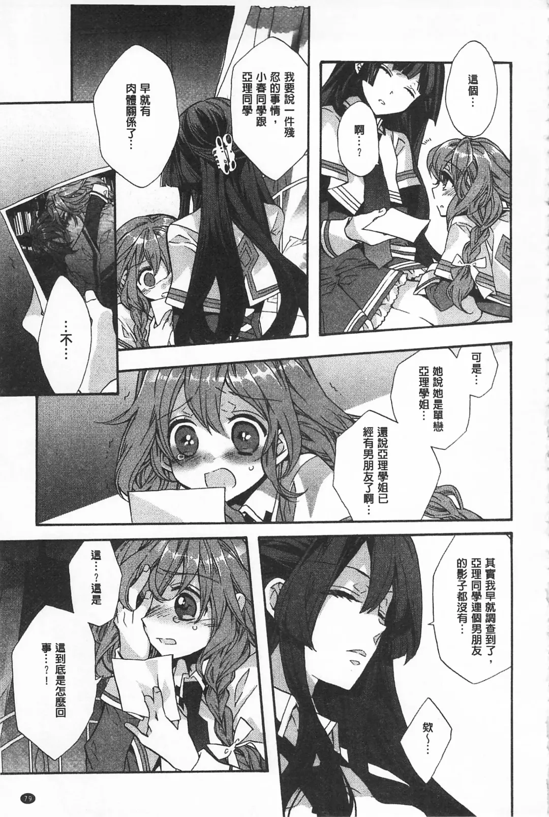 [Edoya Pochi] Blue Gender - Yuganda Aiyoku no Hibi | 池畔的誘人百合香 Fhentai.net - Page 79