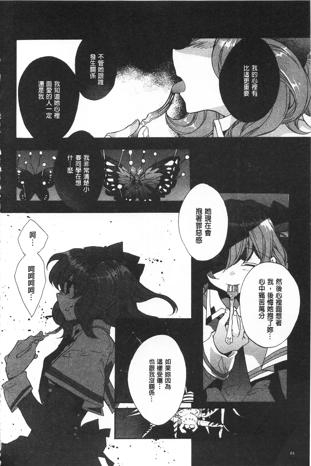 [Edoya Pochi] Blue Gender - Yuganda Aiyoku no Hibi | 池畔的誘人百合香 Fhentai.net - Page 86