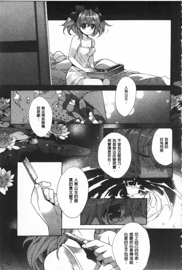 [Edoya Pochi] Blue Gender - Yuganda Aiyoku no Hibi | 池畔的誘人百合香 Fhentai.net - Page 141