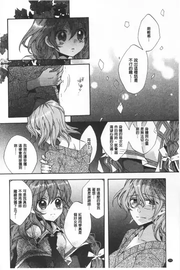 [Edoya Pochi] Blue Gender - Yuganda Aiyoku no Hibi | 池畔的誘人百合香 Fhentai.net - Page 74