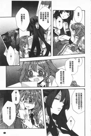 [Edoya Pochi] Blue Gender - Yuganda Aiyoku no Hibi | 池畔的誘人百合香 Fhentai.net - Page 79