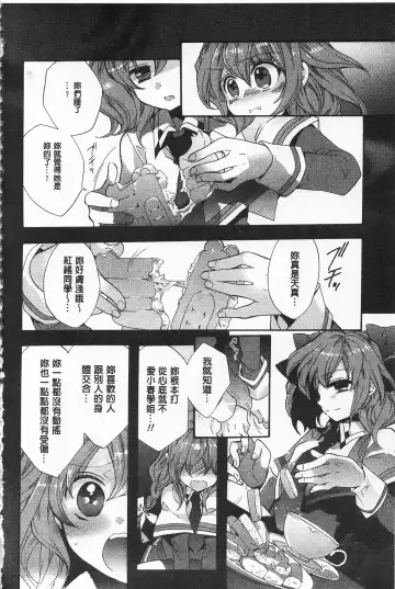 [Edoya Pochi] Blue Gender - Yuganda Aiyoku no Hibi | 池畔的誘人百合香 Fhentai.net - Page 84