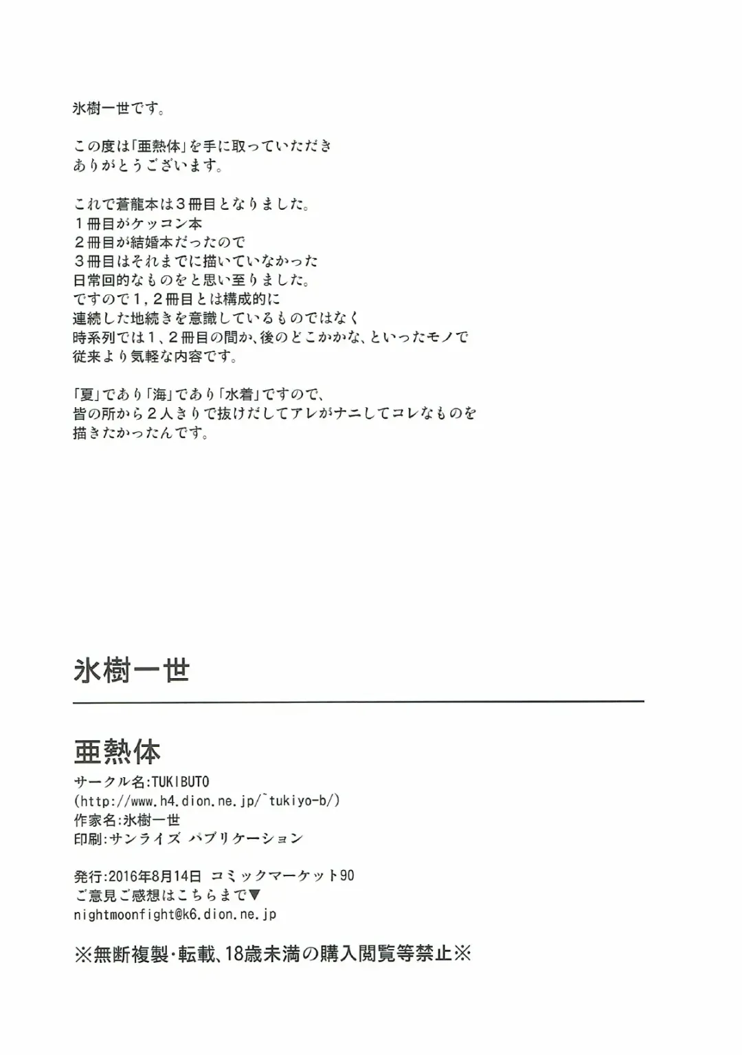 [Hyouju Issei] Anetsutai Fhentai - Page 25