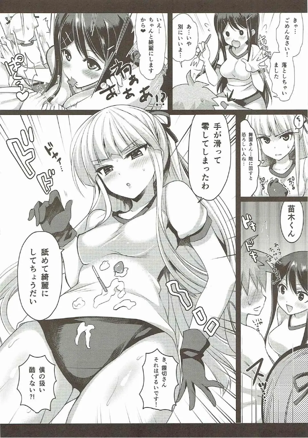 [Ninoko] MaiGiriSand Fhentai - Page 13