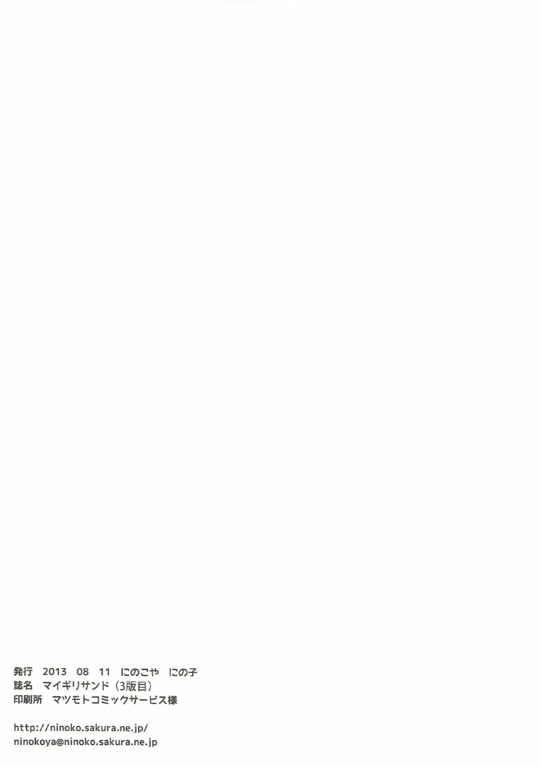 [Ninoko] MaiGiriSand Fhentai - Page 32