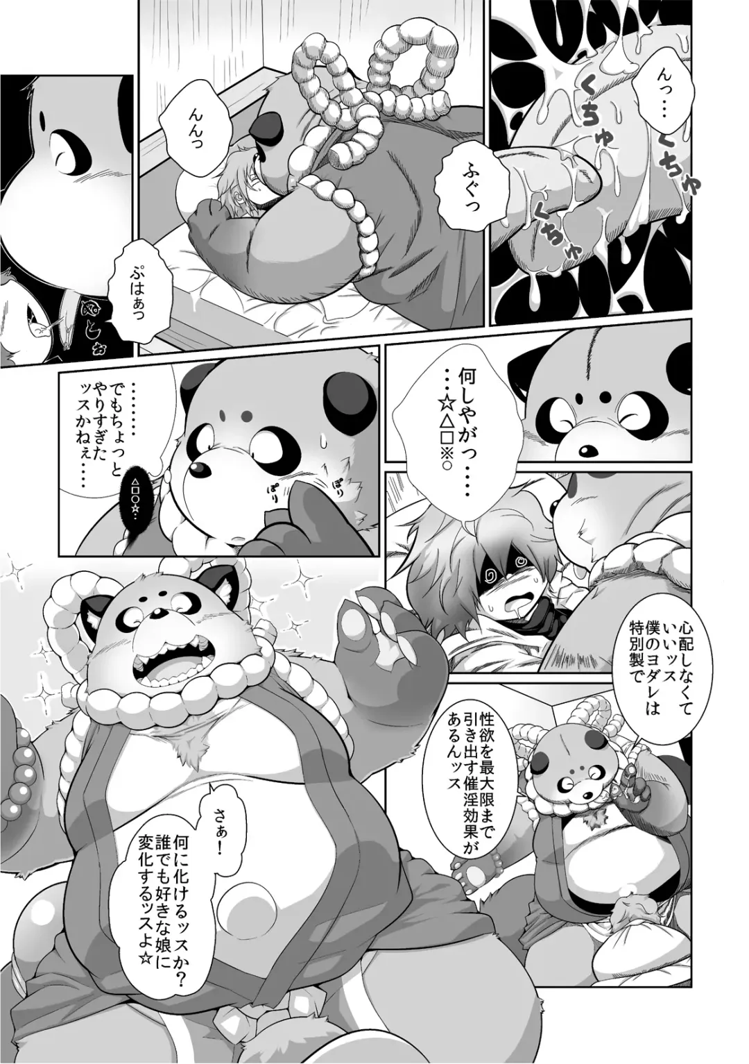 [Takotyu] Injuu giga Fhentai.net - Page 6