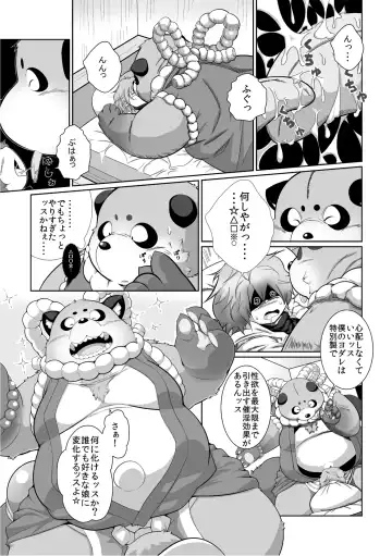 [Takotyu] Injuu giga Fhentai.net - Page 6